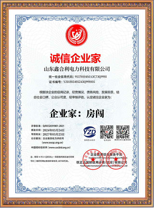 山东鑫合利：诚信企业家房闯先生