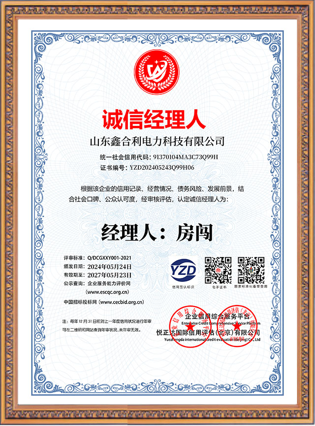 山东鑫合利：诚信经理人房闯先生