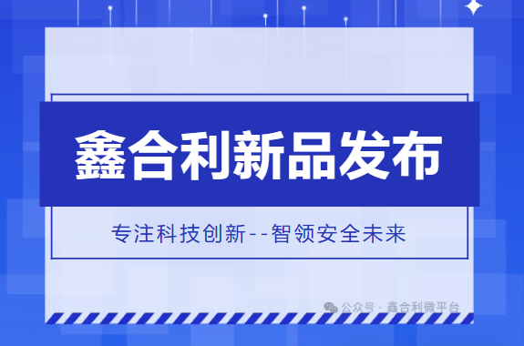 山东鑫合利FTP-I冰释水抗冰涂料：重新定义电网冬季安全防线”