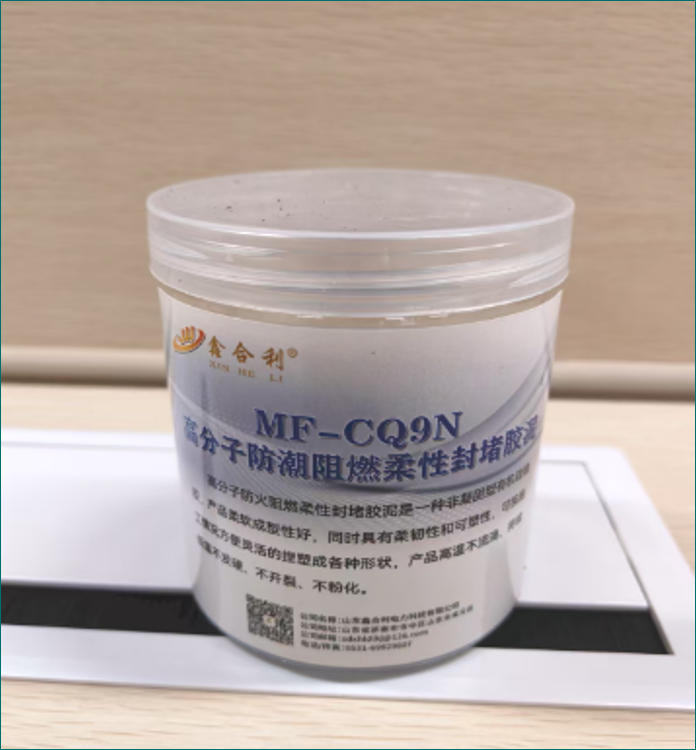 MF-CQ9N 防潮阻燃柔性封堵胶泥