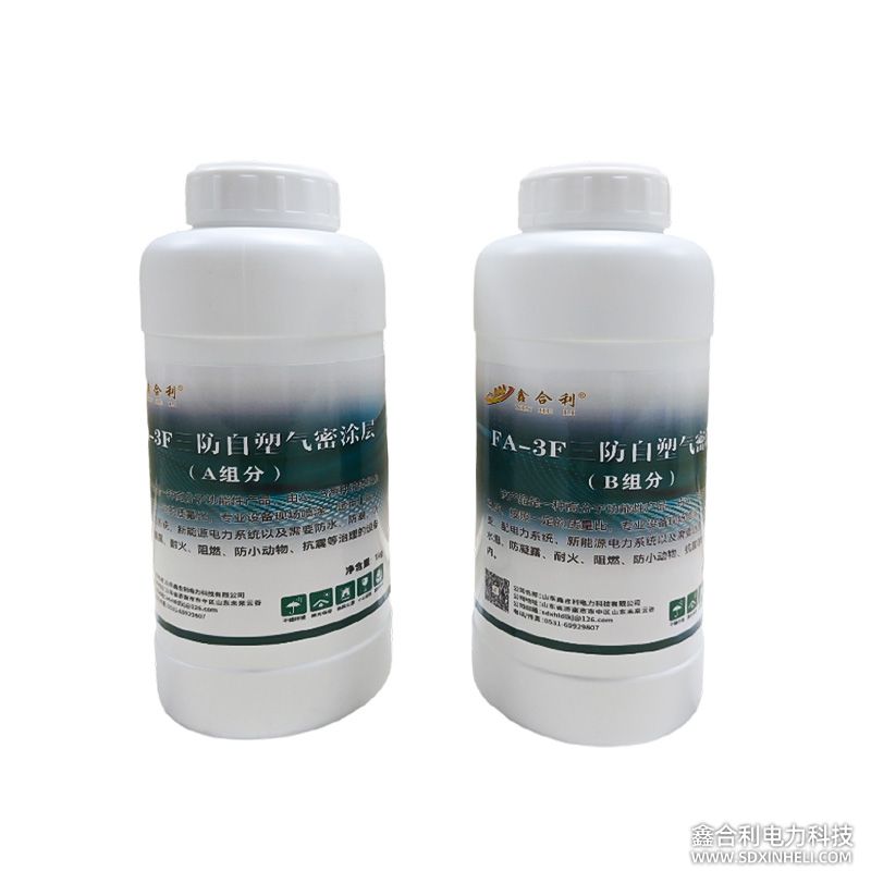 FA-3F 自塑气密涂层