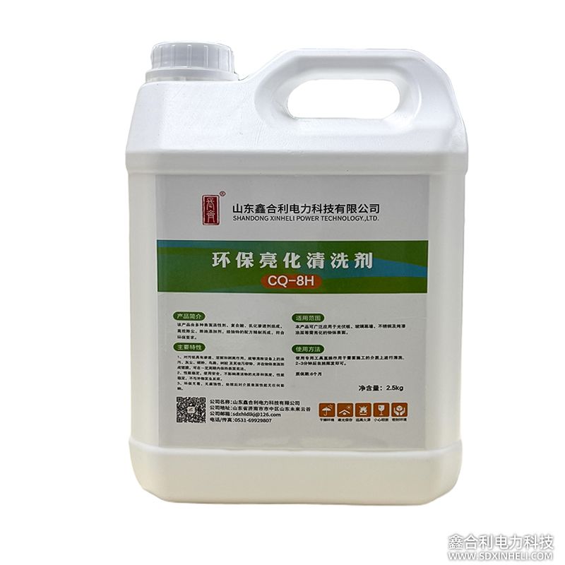 环保亮化清洗剂